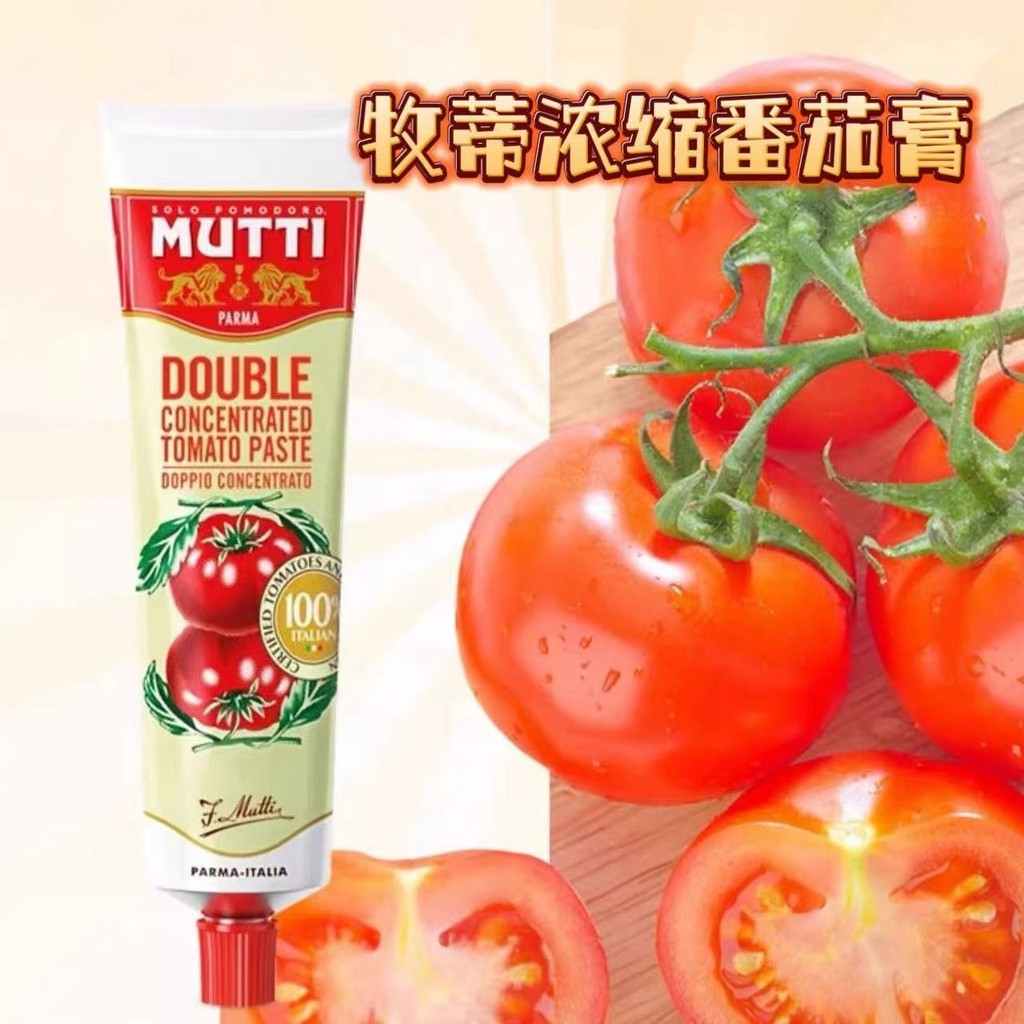 อิตาลีนําเข้า MUTTI MUTTI น้ําพริกมะเขือเทศเข้มข้น 130g ซอสปรุงรสมะเขือเทศ พิซซ่าเฟรนช์ฟรายสําเร็จรู