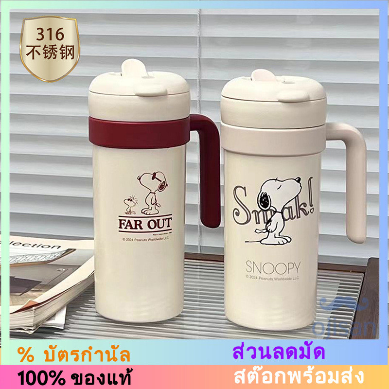 [SNOOPY] กระติกน้ำร้อน แก้วน้ำเก็บความร้อน แก้วน้ำเก็บความเย็น SN-0177 770มล. [SK]