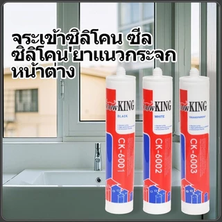 MUSCLE COW กาวอะคริลิก กาวซิลิโคน ซิลิโคน ซีลแลนท์ อะคิลิก มีให้เลือก 3 สี ยาแนวกระเบื้อง อะคริลิคซีลแลนท์
