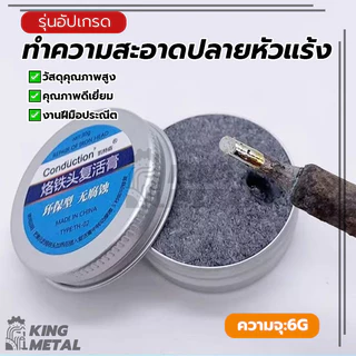 ทําความสะอาดปลายหัวแร้ง บัดกรีหัวทําความสะอาด ปลายรีเฟรชเกอร์ไร้สารตะกั่ว ประสิทธิภาพสูงและทนทาน ประหยัด