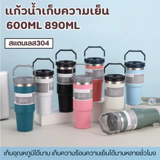 (ส่งทันที🌟) มีขายส่ง แก้วเก็บความเย็น แก้วนํ้าเก็บอุณหภูมิ แจกปีใหม่ แก้วเยติ สเตนเลส304 ฝาปกติ/ฝามีหูหิ้ว 600/890ml