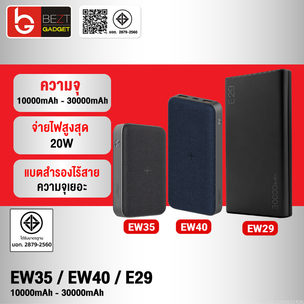 [แพ็คส่ง 1 วัน] Orsen by Eloop E29 30000mAh / EW40 20000mAh / EW35 10000mAh แบตสำรอง PD 18W / 20W ไร