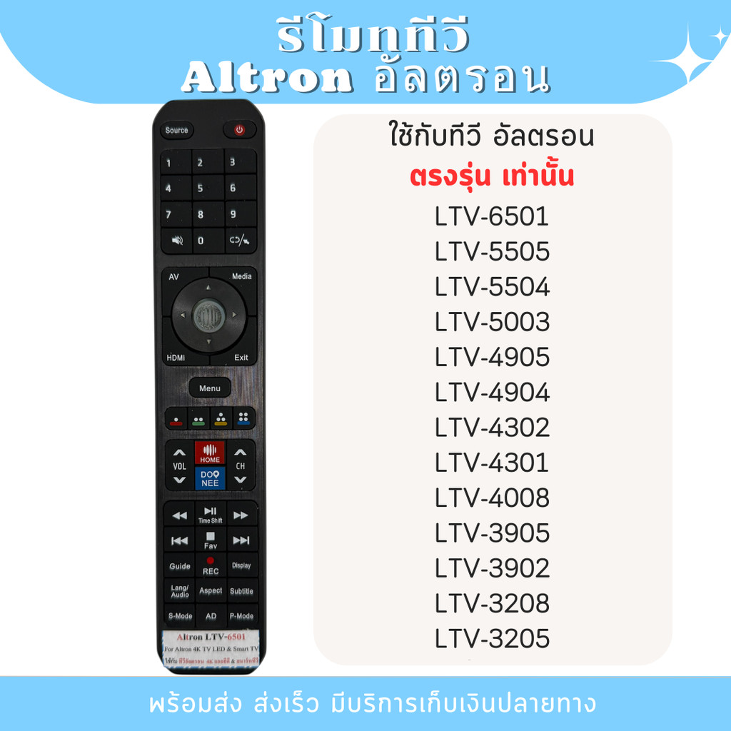 รีโมท ทีวี Altron อัลตรอน รุ่น LTV-6501 LTV-5505 LTV-5504 LTV-5003 LTV-4905 LTV-4904 LTV-4302 LTV-43