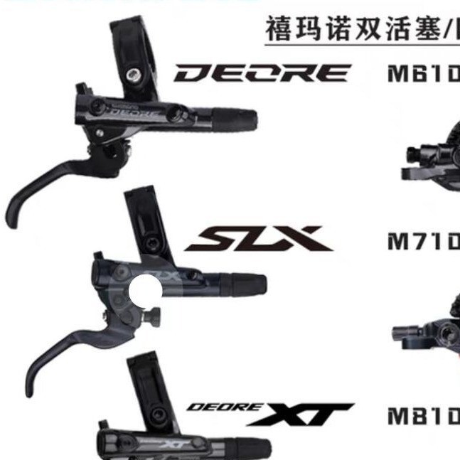 เบรกน้ำมัน SHIMANO แบบ DME6 สำหรับสายพันธุ์ M6100, M7100, U8000, M8100, M6120, M7120, M8120, M8200