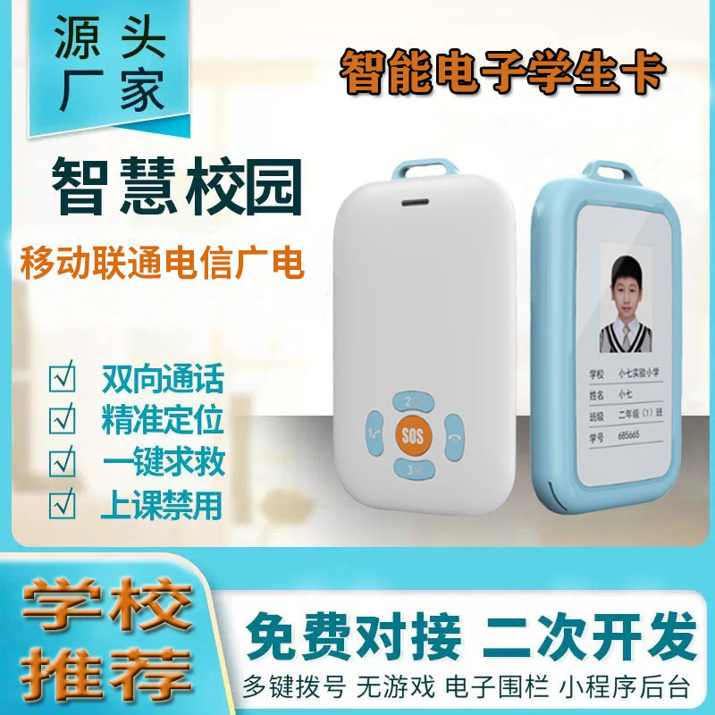 การ์ดนักเรียนอิเล็กทรอนิกส์ 4G บัตรประจําตัวนักเรียนอัจฉริยะ GPS Locator วิทยาเขตอัจฉริยะ การ์ดทํางา