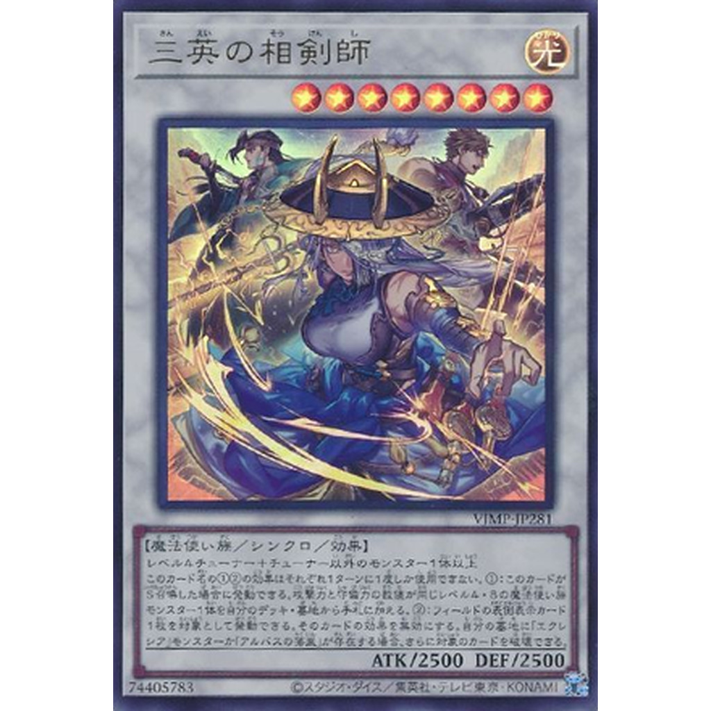 Yugioh [VJMP-JP281] The Three Brave Swordsouls (Ultra Rare)