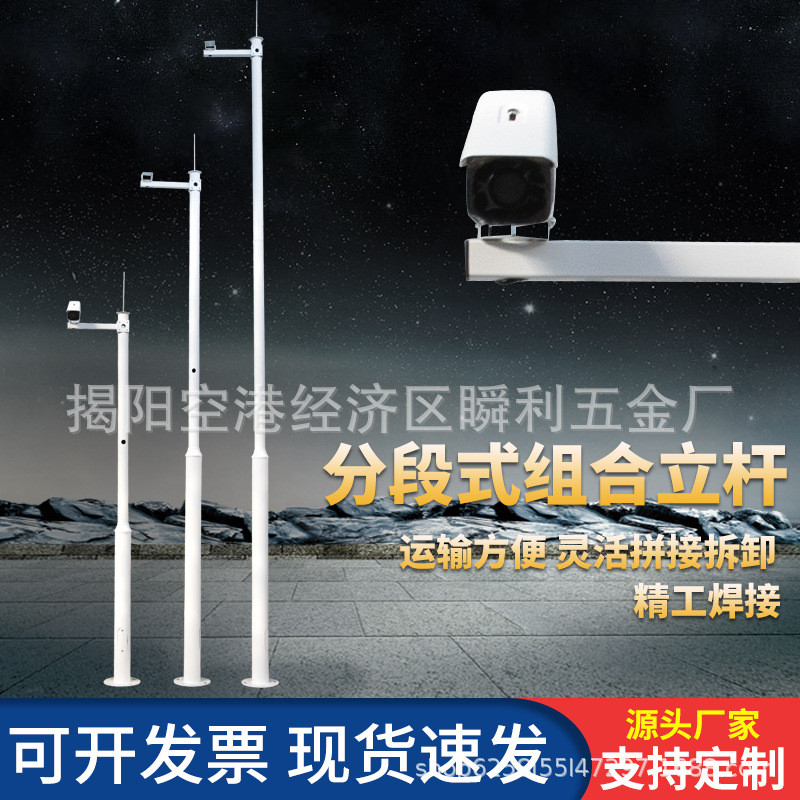 Segmented Combination Monitoring Pole แบบตั้งพื้นฝัง 3m District School Road นายอําเภอกล้อง Post Bra