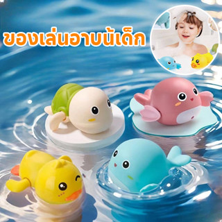 COD🔥ของเล่นอาบน้เด็ก ของเล่นในห้องน้ำ ของเล่นลอยน้ำ เป็ดน้อย…