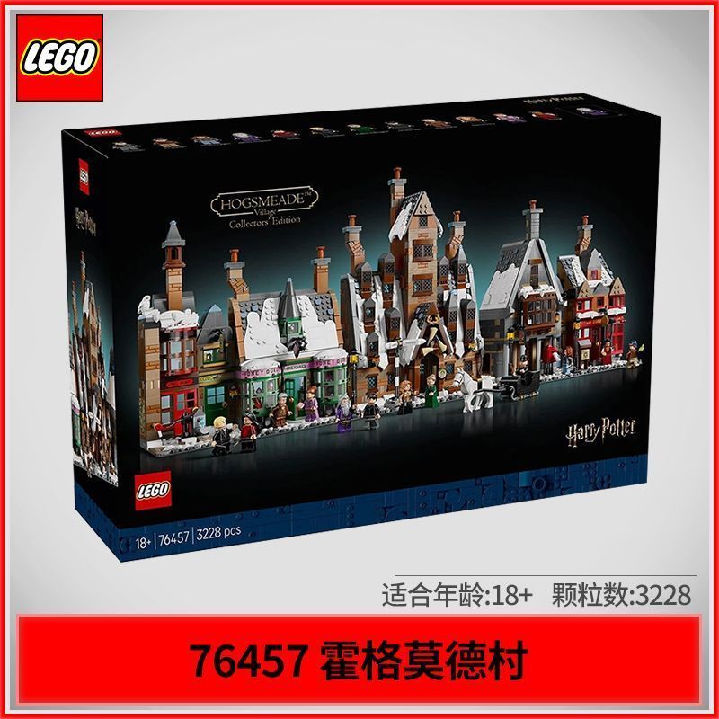 กว่างโจวติ้งเทรด จํากัด [รับประกันของแท้] LEGO LEGO Harry Potter Series 76457 Hogmode Village ประกอบ