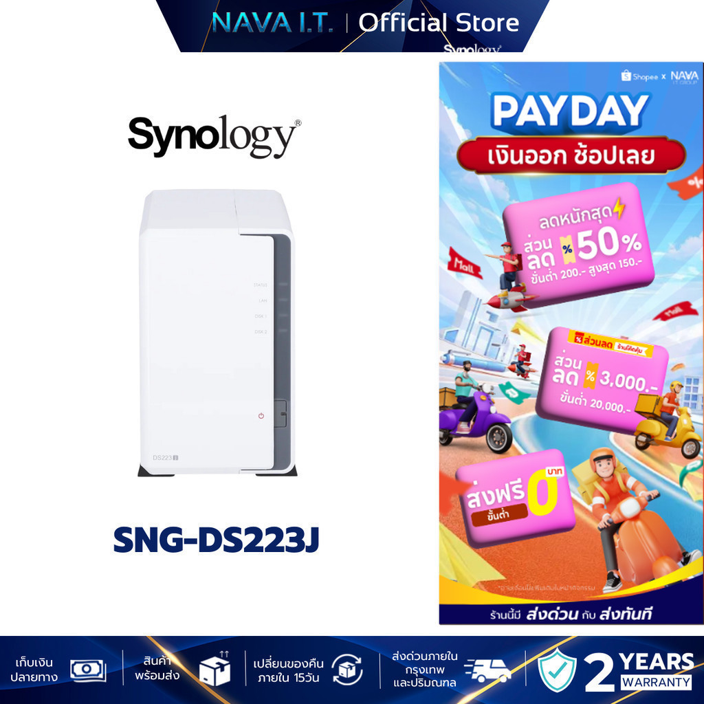 SYNOLOGY DiskStation DS223J (SNG-DS223J) (พื้นที่จัดเก็บข้อมูลขนาดกะทัดรัด)