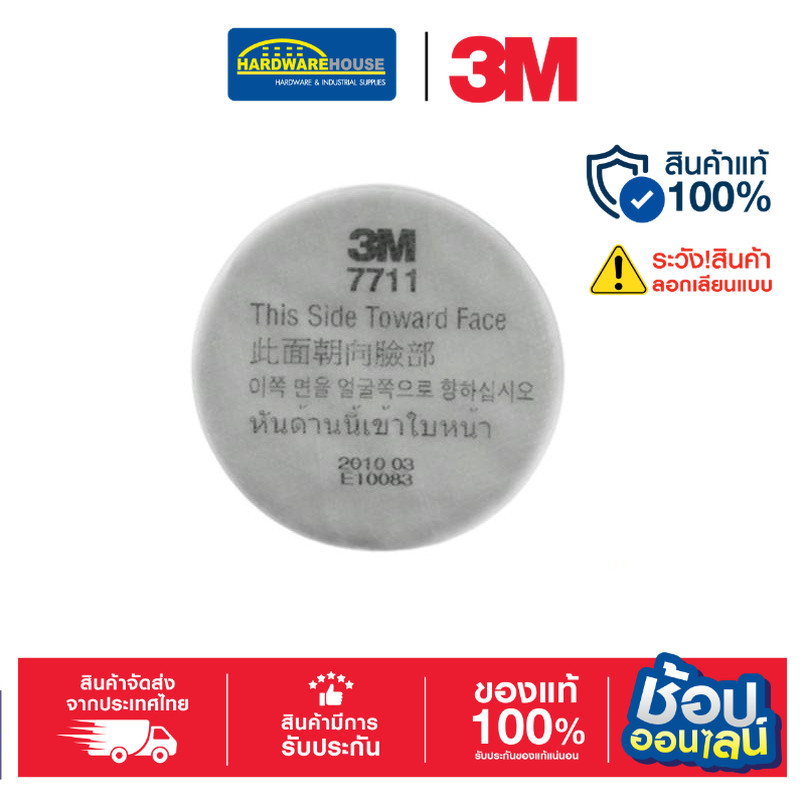 7711 แผ่นกรองฝุ่น, P1 3M  คุณภาพดี (1 ชิ้น)
