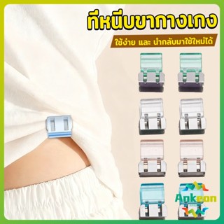 A.K. คลิปหนีบขากางเกง ชายเสื้อ ไม่มีตะเข็บซ่อนหัวเข็ม Trouse…