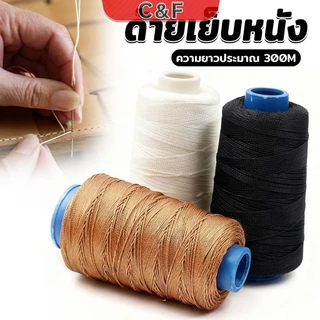 C&F ด้ายเย็บหนัง 300 m ด้ายโพลีเอสเตอร์ สําหรับซ่อมแซมรองเท้าหนัง DIY nylon thread