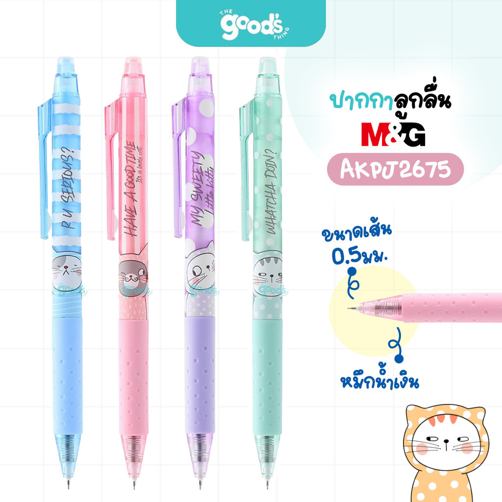 ปากกา ปากกาลบได้ หัว 0.5mm. M&G รุ่น AKPJ2675 ลายแมว หมึกน้ำเงิน ลายการ์ตูนแมว คละลายด้าม (จำนวน1ด้าม)