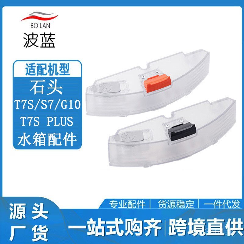 Roborock เหมาะสําหรับ S75/Plus/ T7S น้ําอุปกรณ์เสริม Xiaomi/ถังน้ําหุ่นยนต์กวาด S7S70G10 GZ1M
