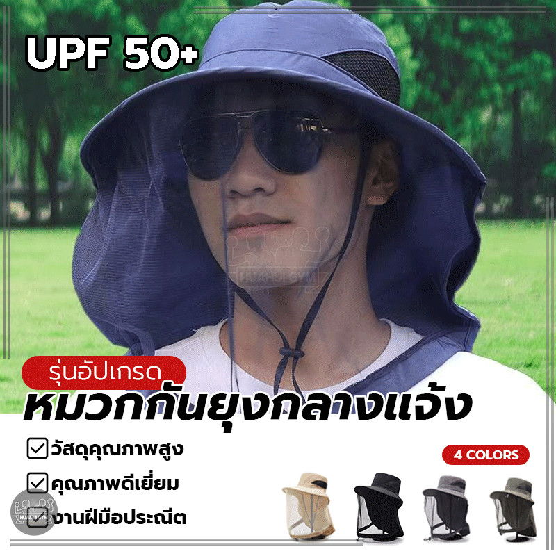 หมวกกันยุง หมวกดวงอาทิตย์ หมวกกันยุงกลางแจ้ง กันผึ้ง ยุง และ แมลง ช่วยป้องกันแสง UV  ใส่เดินป่า ตกปลา
