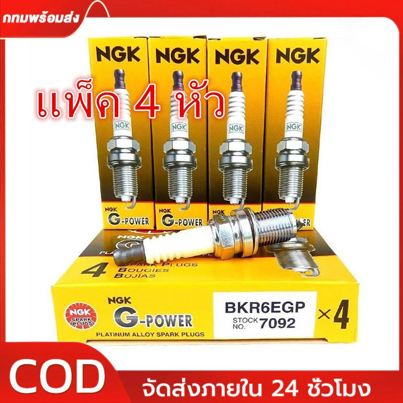 NGK หัวเทียนเข็ม BKR6EGP 7092 G-Power Platinum แพ็ค 4 หัว