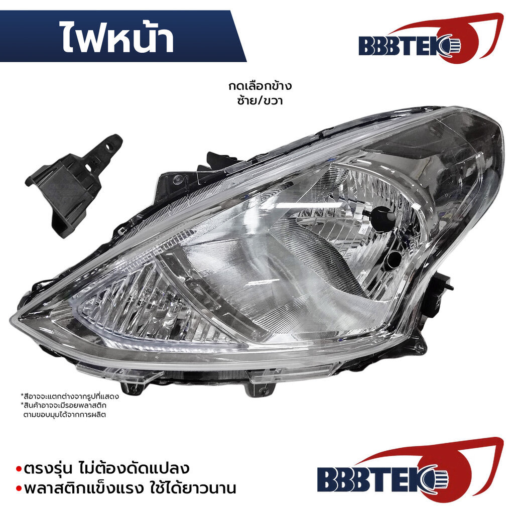 BBBTEK ไฟหน้า ALMERA N17 2014-2019 โฉม2 *เลือกข้าง ซ้าย/ขวา RTNIHL271-LA/RA 26060-7W80A 26010-7W80A