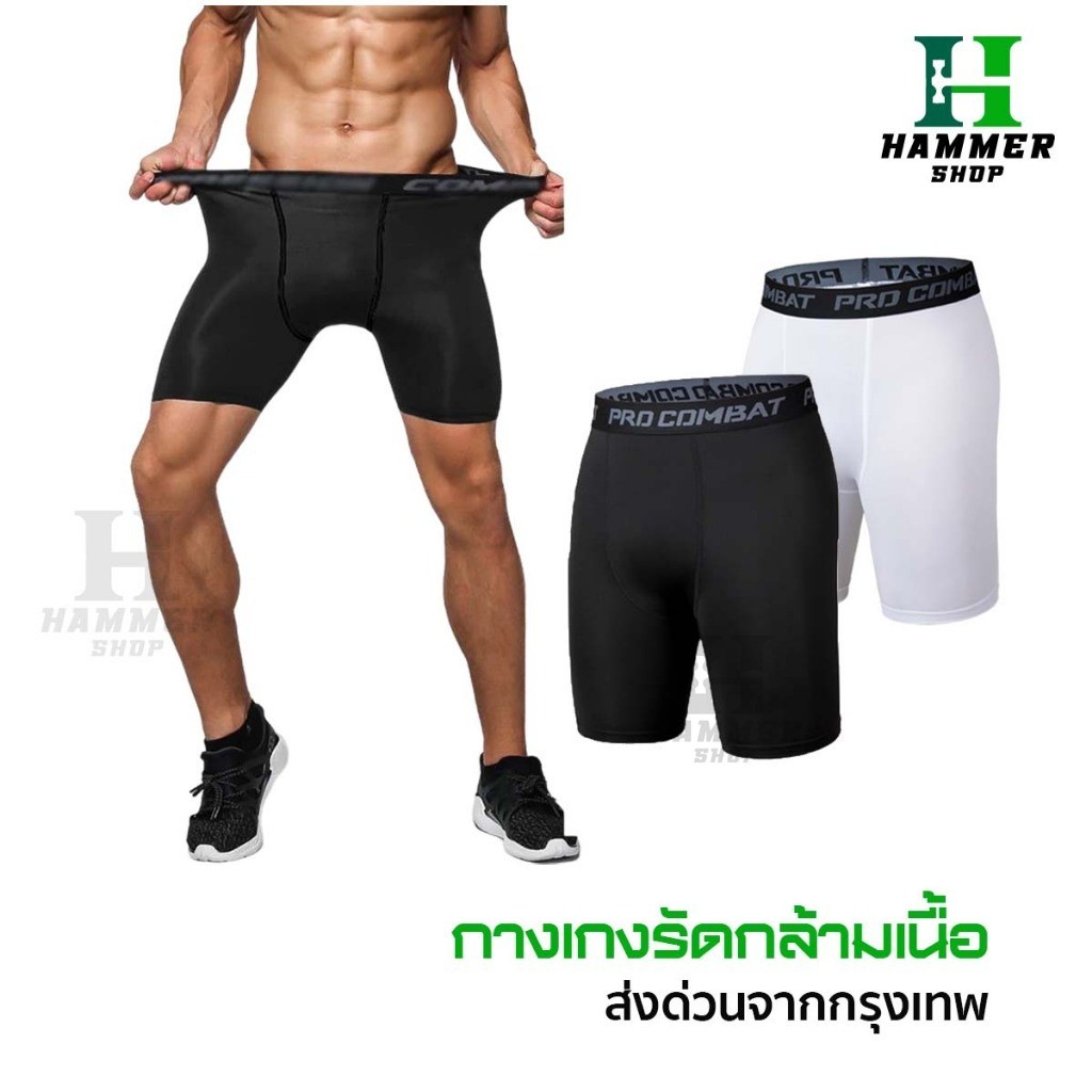 ป้ายยา! กางเกงรัดกล้ามเนื้อ PRO COMBAT ตัวเดียวจบ ออกกำลังกายได้ทุกกีฬา ลุยได้ทุกสนาม