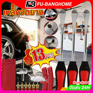 เหล็กงัดยาง 23/13/5pcs แทงัดยาง รถจักรยานยนต์ รถจักรยาน มอเต…