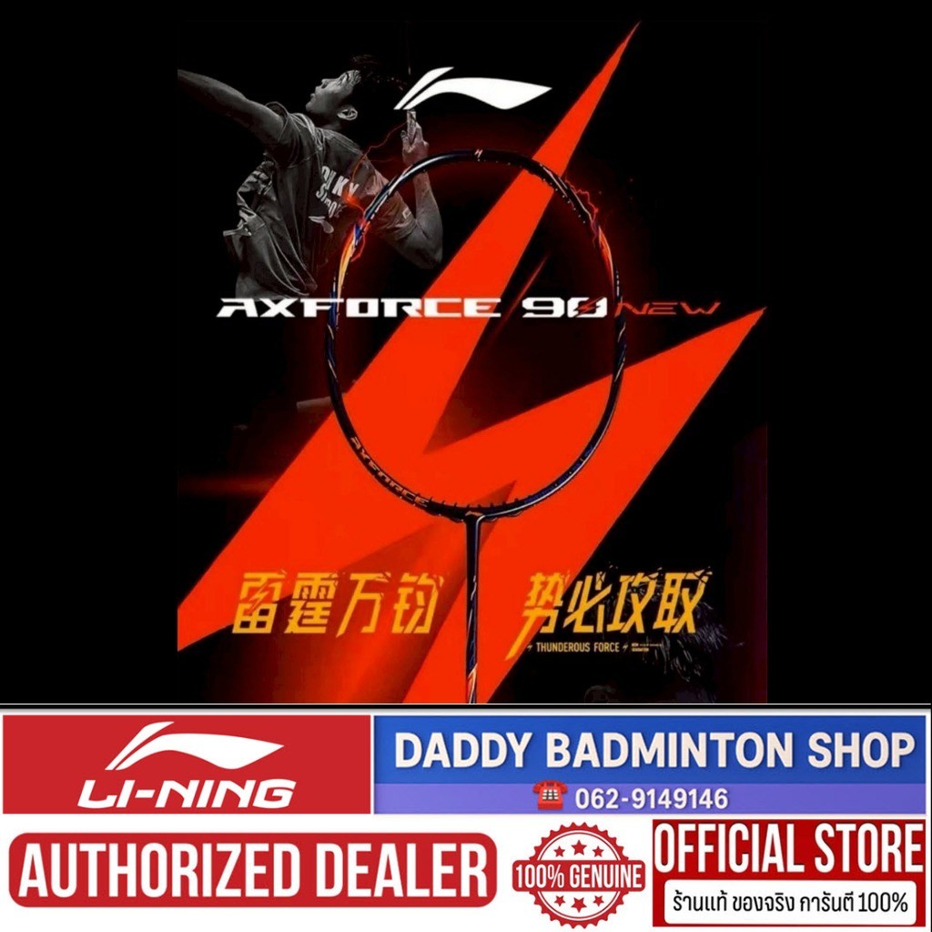 Li-Ning Axforce90 NEW (4U) - ไม้แบดมินตัน LI-NING (ของแท้, ประกันไทย)