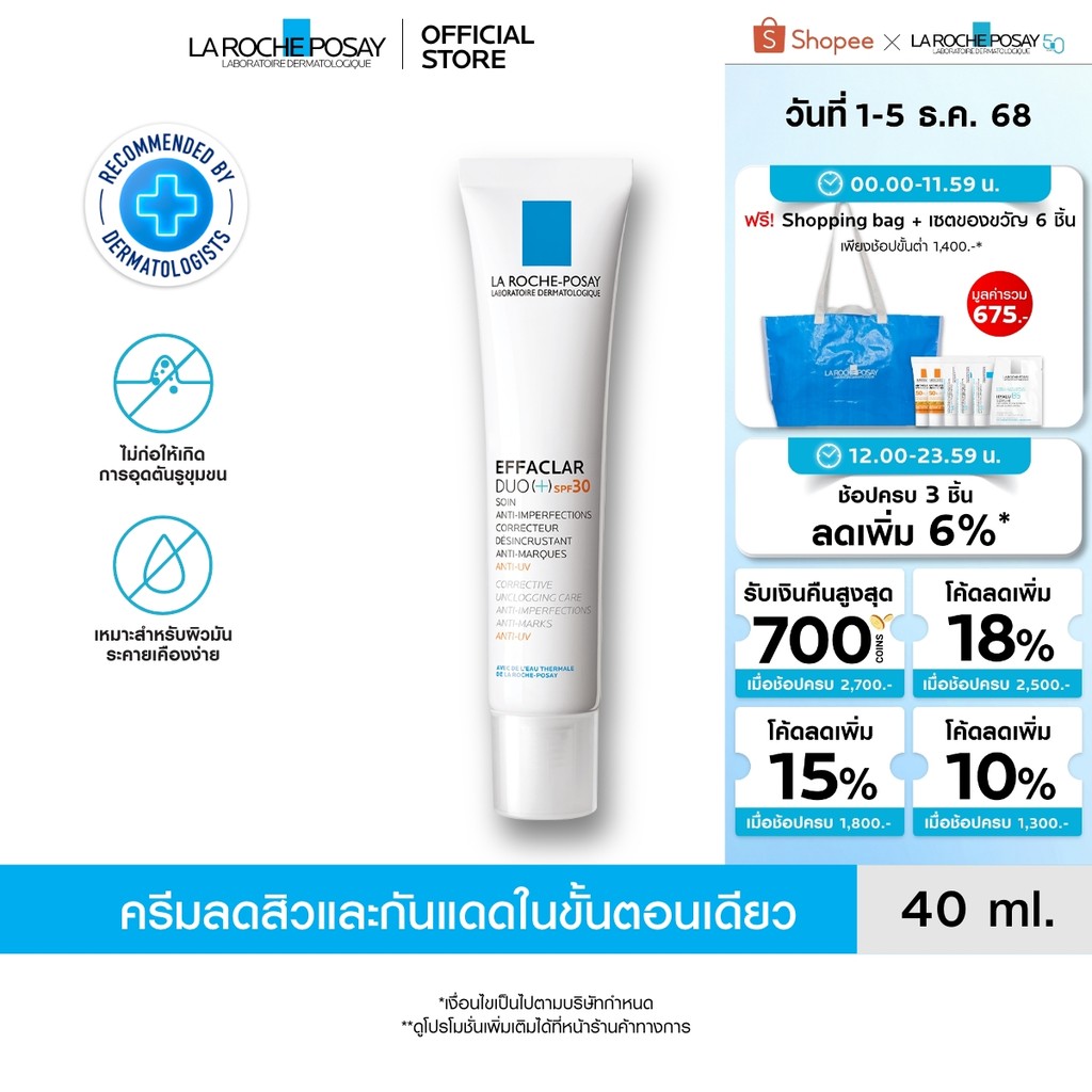 ลา โรช-โพเซย์ La Roche-Posay Effaclar DUO (+) SPF30 ครีมลดปัญหาสิว 40ml.