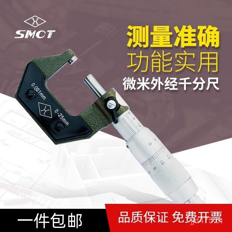 0.001 มม.0-25 ไมโครมิเตอร์โลหะผสมเส้นผ่านศูนย์กลางภายนอก Hard SMCT การวัดไมครอนพื้นผิวด้านบน S104-10