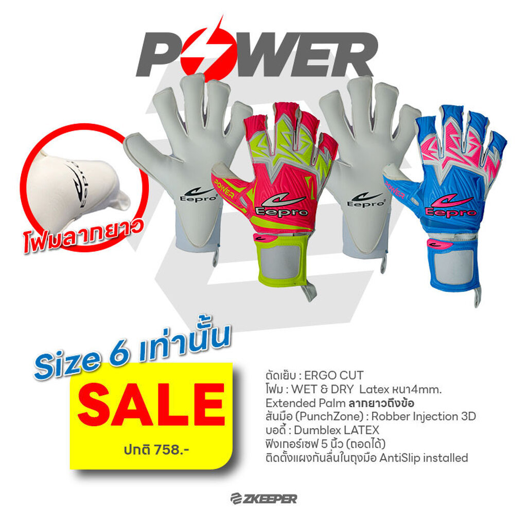 [ลดพิเศษ] ถุงมือผู้รักษาประตู Eepro รุ่น POWER [EG10D7]