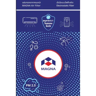 [มาตรฐาน USA] แมกน่า แผ่นกรองฝุ่น PM 2.5 กรองฝุ่นพัดลม แผ่นดักจับฝุ่น แผ่นกรองอากาศ ฟิลเตอร์กรองฝุ่น MAGNA Air Filter...