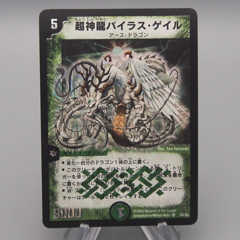 Duel Masters Super Terradragon Bailas Gale DM-08 S5/S5 2003 NM-EX Japanese t041