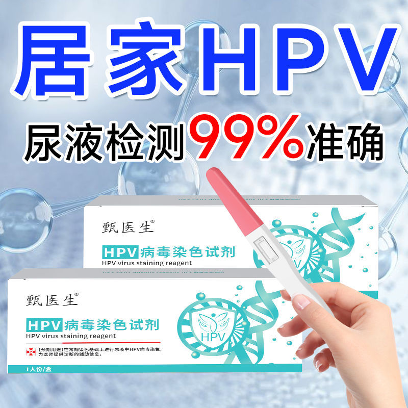 HPV Test Self-test กระดาษทดสอบที่บ้านปัสสาวะ Self-test HPV vihpv การตรวจจับการตรวจจับการลอกคลื่นและก