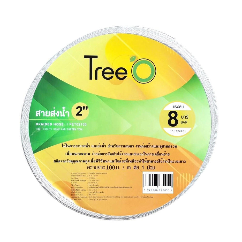 Tree’O สายส่งน้ำ 2  2 ชั้น แรงดัน 4 Bar  x100M. ยืนหนึ่งในไทย