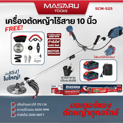 Masaru รุ่น SCM-525 เครื่องตัดหญ้า 10 นิ้ว แบตเตอรี่ 40V POWER TURBO