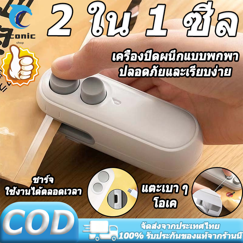 เครื่องซีลถุง ขนม/พลาสติก พกพา กันชื้นกันฝุ่น เก็บอาหารสด ใช้งานง่าย ทนทาน ป้องกันอากาศเข้า