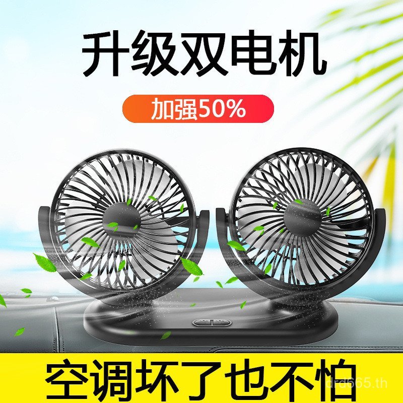 สํานักงานนักเรียน Van Car Air Outlet พัดลมขนาดเล็กในครัวเรือนเครื่องปรับอากาศคู่หอพัก USB12V24V Mini