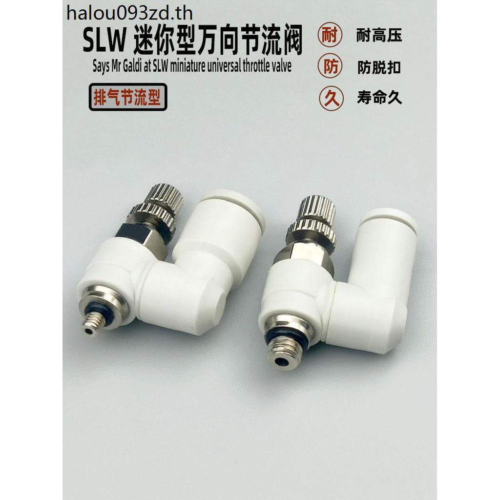 นิวเมติกเปลี่ยนวาล์วคันเร่ง Mini ประเภท SLW3-M3/4-M5/6-m5 Trachea Joint Universal Speed Regulating S