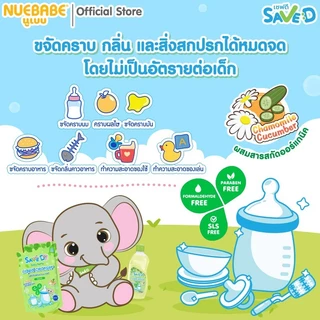 Save D ผลิตภัณฑ์ล้างขวดนมและจุกนมเซฟดี ชนิดถุงเติม 500 มล.-MC0003(ล้างถุงเดี่ยว)