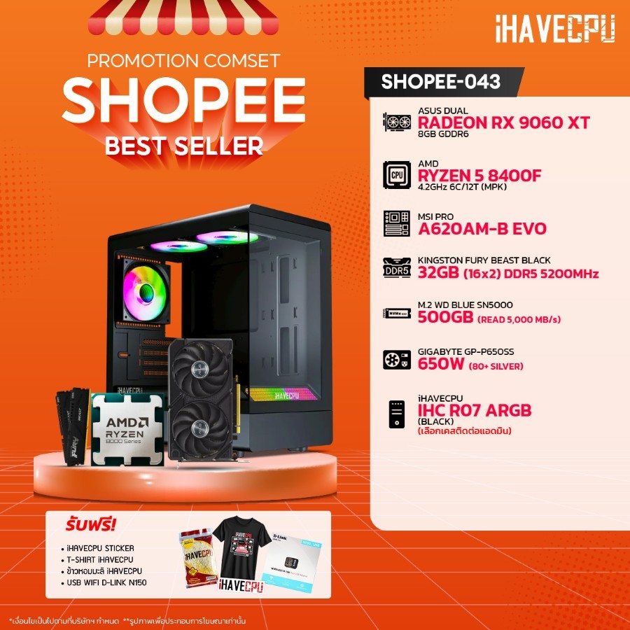 คอมประกอบ (comset) iHAVECPU SHOPEE-043 RYZEN 5 8400F/RX 9060 XT 8GB/A620/32GB DDR5 5200MHz (SKU-2412