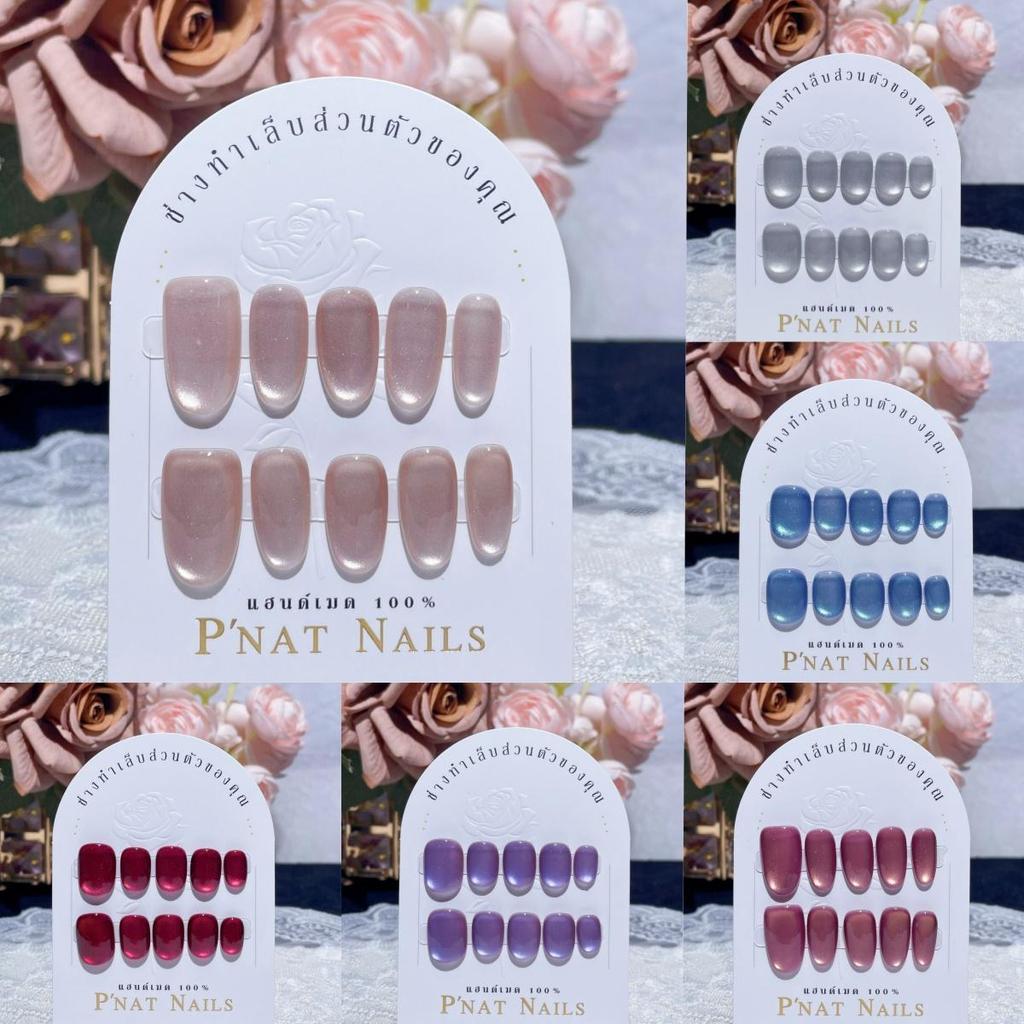 A417 P'Nat 10 ชิ้นต่อชุด เล็บปลอมเจลแท้แฮนด์เมด สีลูกแก้วสดใส สีใส/สีแดง/น้ำเงิน/ชมพู /สีแดง/สีม่วง ทรงสั้น วงรี อุปกรณ์