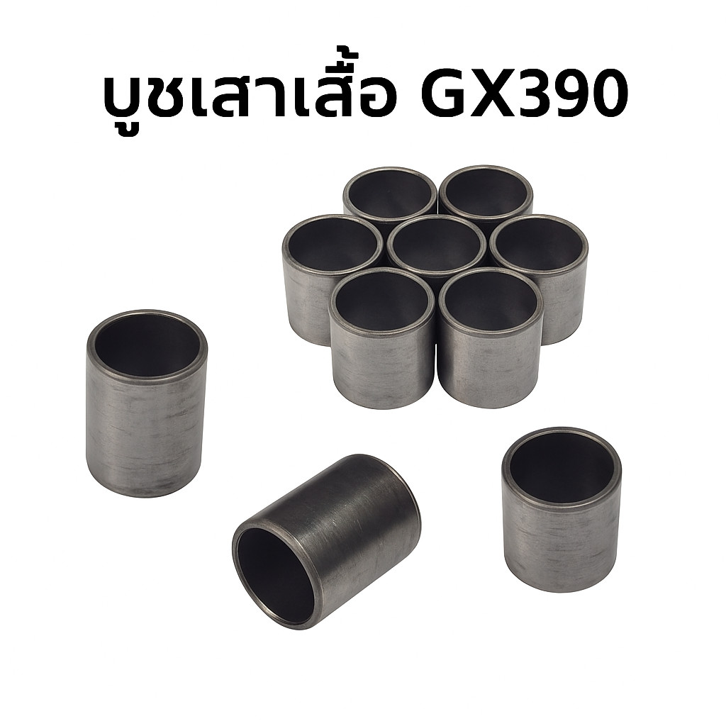 บูชเสาเสื้อ GX390 บูชเสื้อสูบ GX390 บุชเสาเสื้อ GX390 บุชเสื้อสูบ GX390 เครื่องสูบน้ำ Honda Kanto