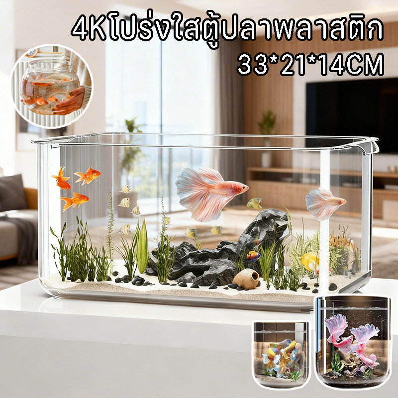4Kโปร่งใสตู้ปลาพลาสติก ตู้ปลาใหญ่ เลี้ยงปลากัด โหลปลาทอง อ่างปลา ทรงกลม แข็งแรง และทนทาน สำหรับเลี้ยงปลา ปลูกพืชน้ำ