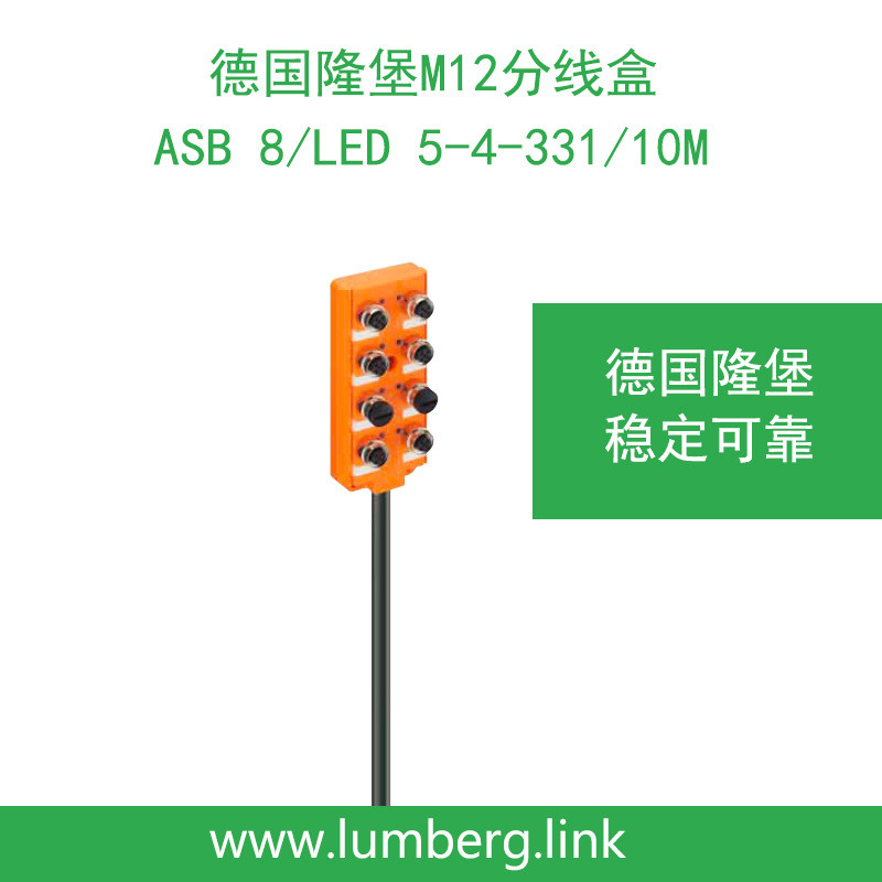 Lumberg เยอรมนี lumberg Executor/Sensor Splitter Box ASB 8/LED 5-4-331/10M