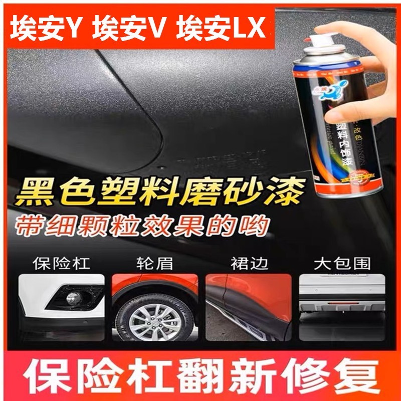 ยิงจริง❤ เหมาะสําหรับ AION V LX AION Y รถกันชนล้อคิ้วรอบ Refurbishment ซ่อมปากกา Scratch ซ่อมสีสเปรย