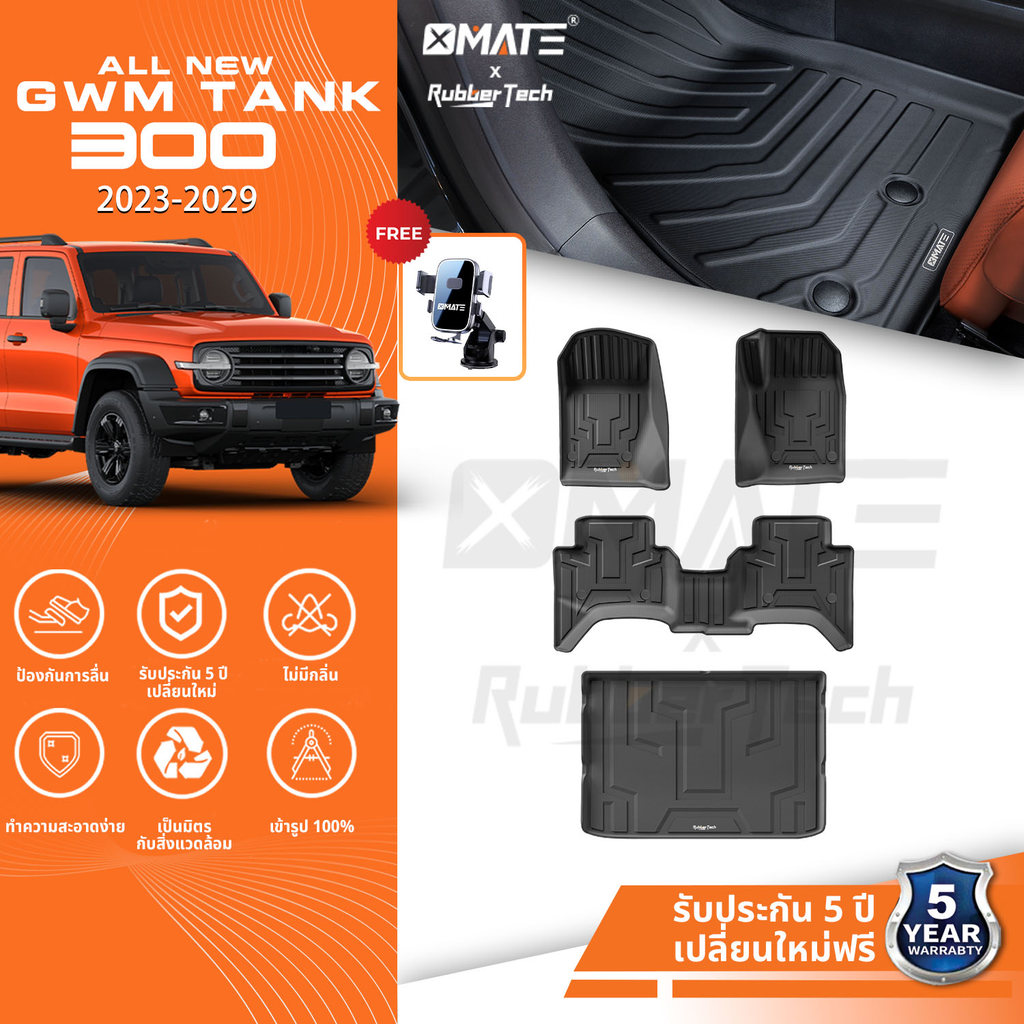 XMATE พรมปูพื้นรถยนต์ GWM TANK 300 ปี 2023-ปัจจุบัน พรมรถยนต์ TPE 3D พรมเข้ารูป ตรงรุ่น ไร้กลิ่น