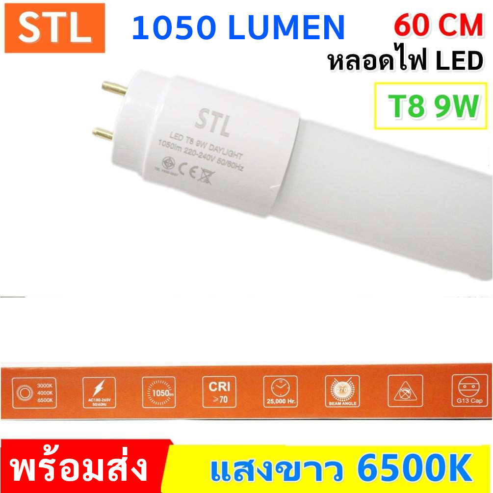 💥STL หลอดนีออน LED T8 9W แสงขาว ความยาว 60CM สว่าง หลอดประหยัดไฟ