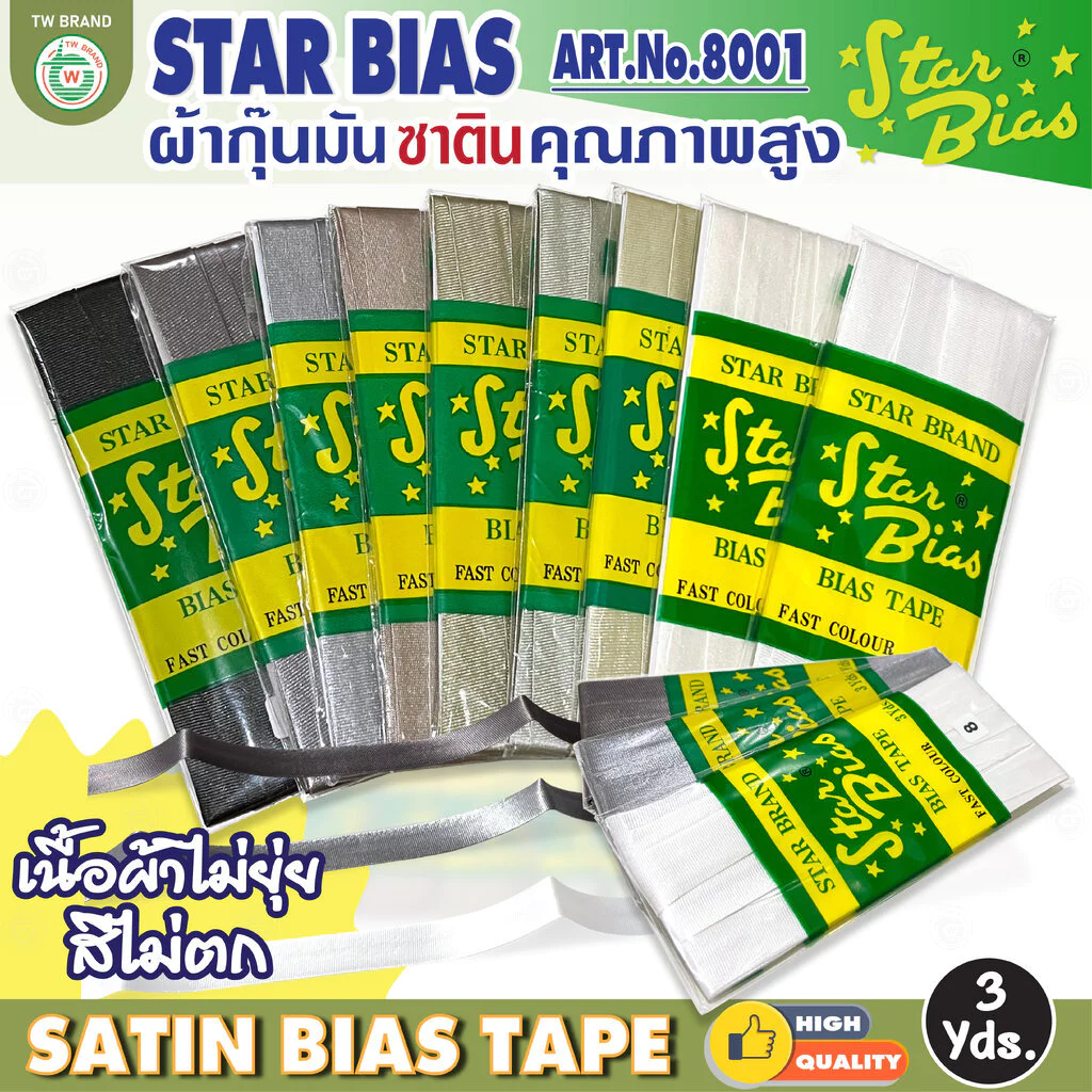 star ผ้ากุ๊นมันStar เฉดขาว ดำ แบบเรียบครึ่งนิ้ว เชือก คุณภาพดี พับ3หลา