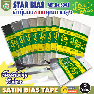 star ผ้ากุ๊นมันStar เฉดขาว ดำ แบบเรียบครึ่งนิ้ว เชือก คุณภาพ…