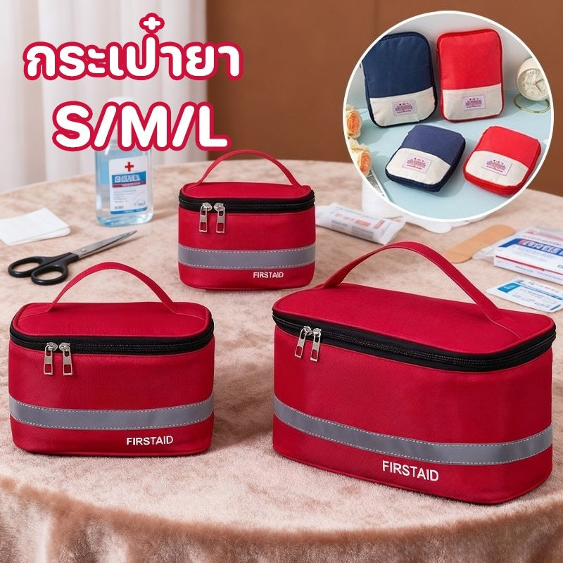 พร้อมส่ง กระเป๋ายา กระเป๋าปฐมพยาบาล กันน้ํา ความจุขนาดใหญ่ แบบ พก พา