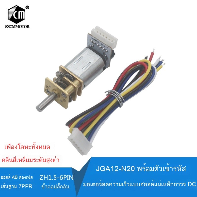 N20ไมโคร DC เกียร์มอเตอร์เข้ารหัสมอเตอร์เกียร์มอเตอร์เกียร์ GA12-N20