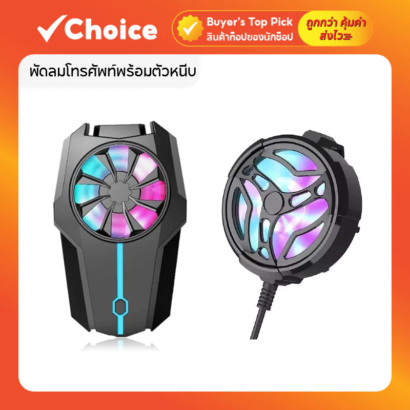 พัดลมโทรศัพท์พร้อมตัวหนีบ พัดลมระบายความร้อนแบบพกพา พร้อมพอร์ต USB